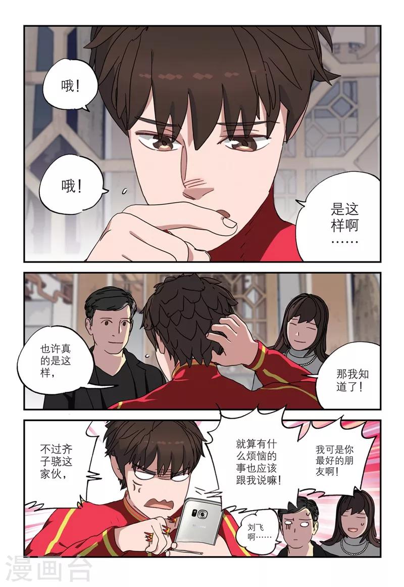 🍱速滑少年 第2季5话 第12页