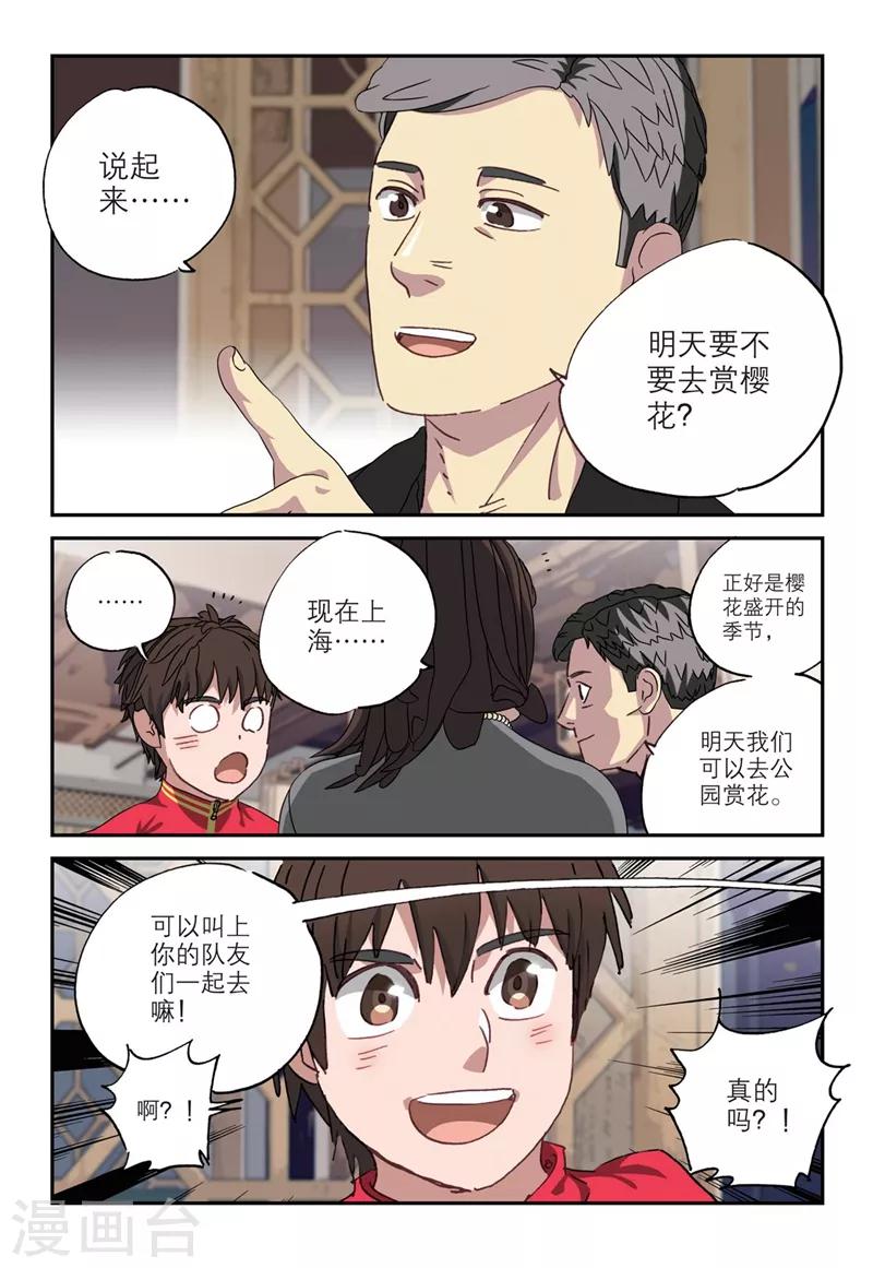 🍱速滑少年 第2季5话 第13页