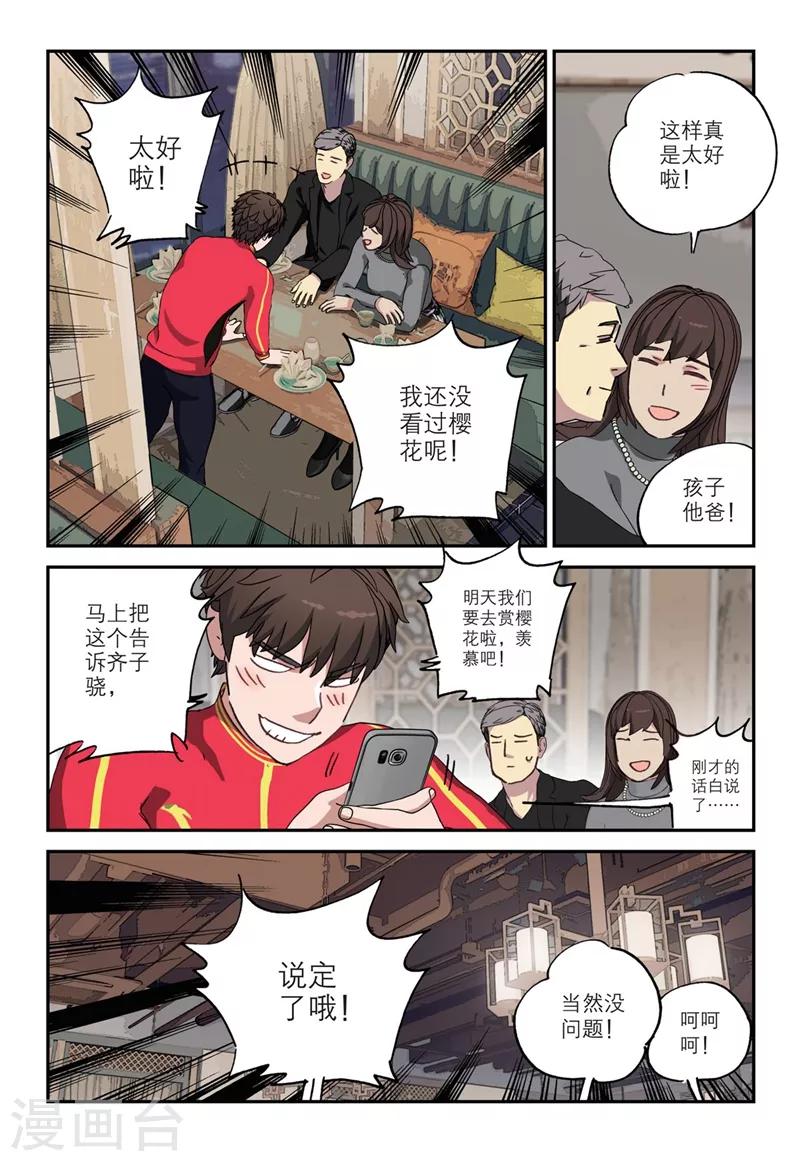 🍱速滑少年 第2季5话 第14页