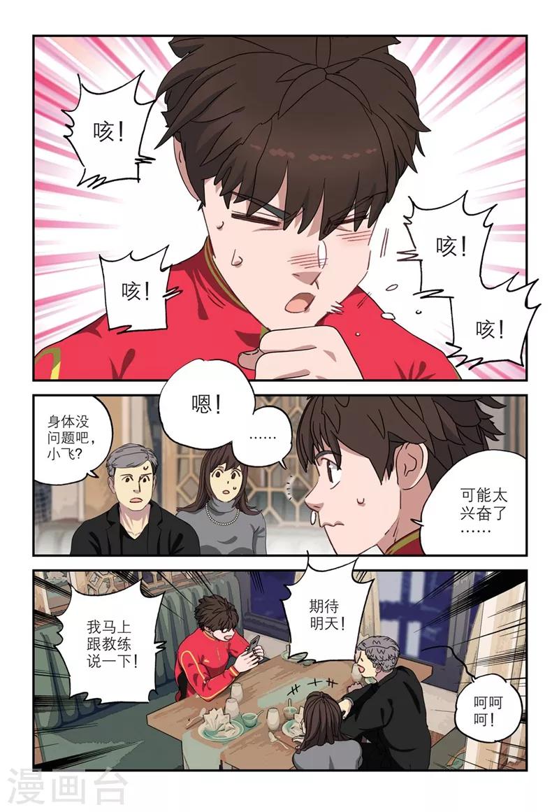 🍱速滑少年 第2季5话 第15页