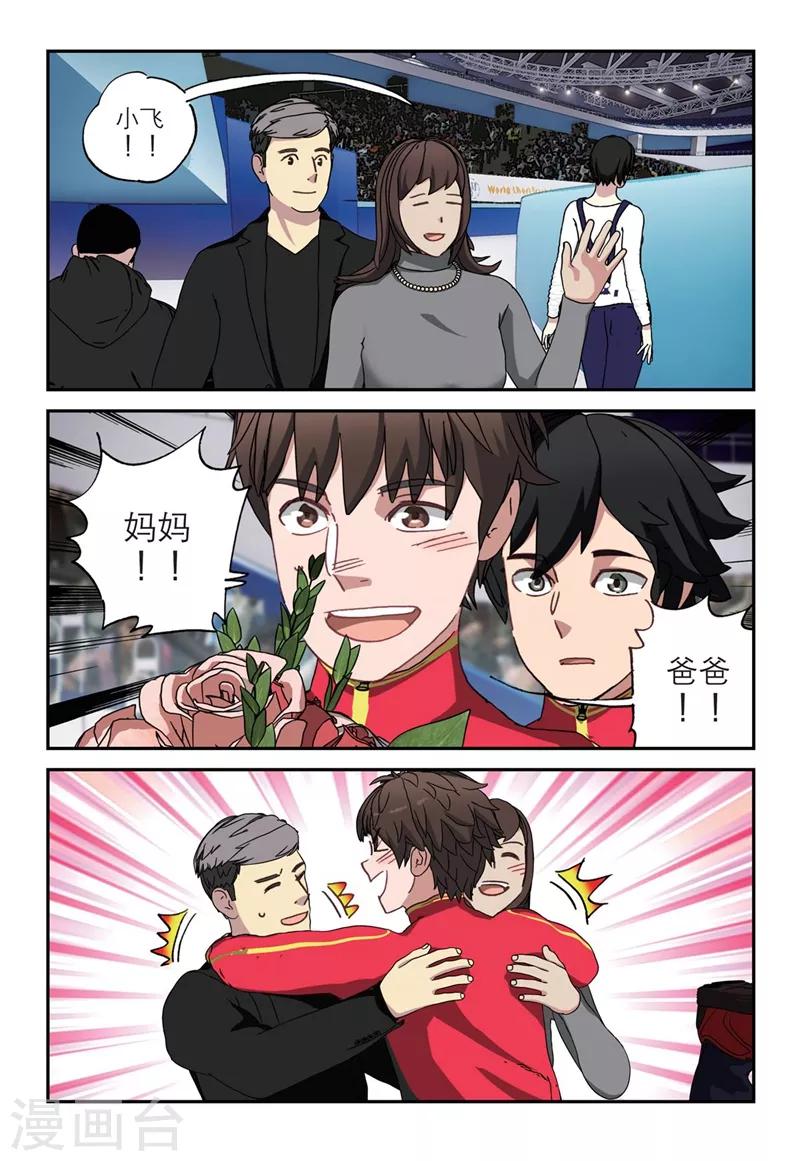 🍱速滑少年 第2季5话 第2页