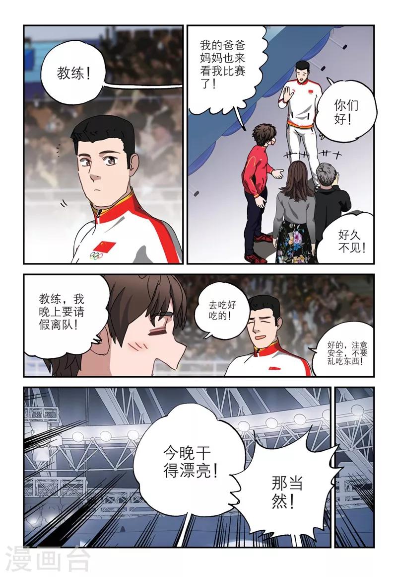 🍱速滑少年 第2季5话 第3页