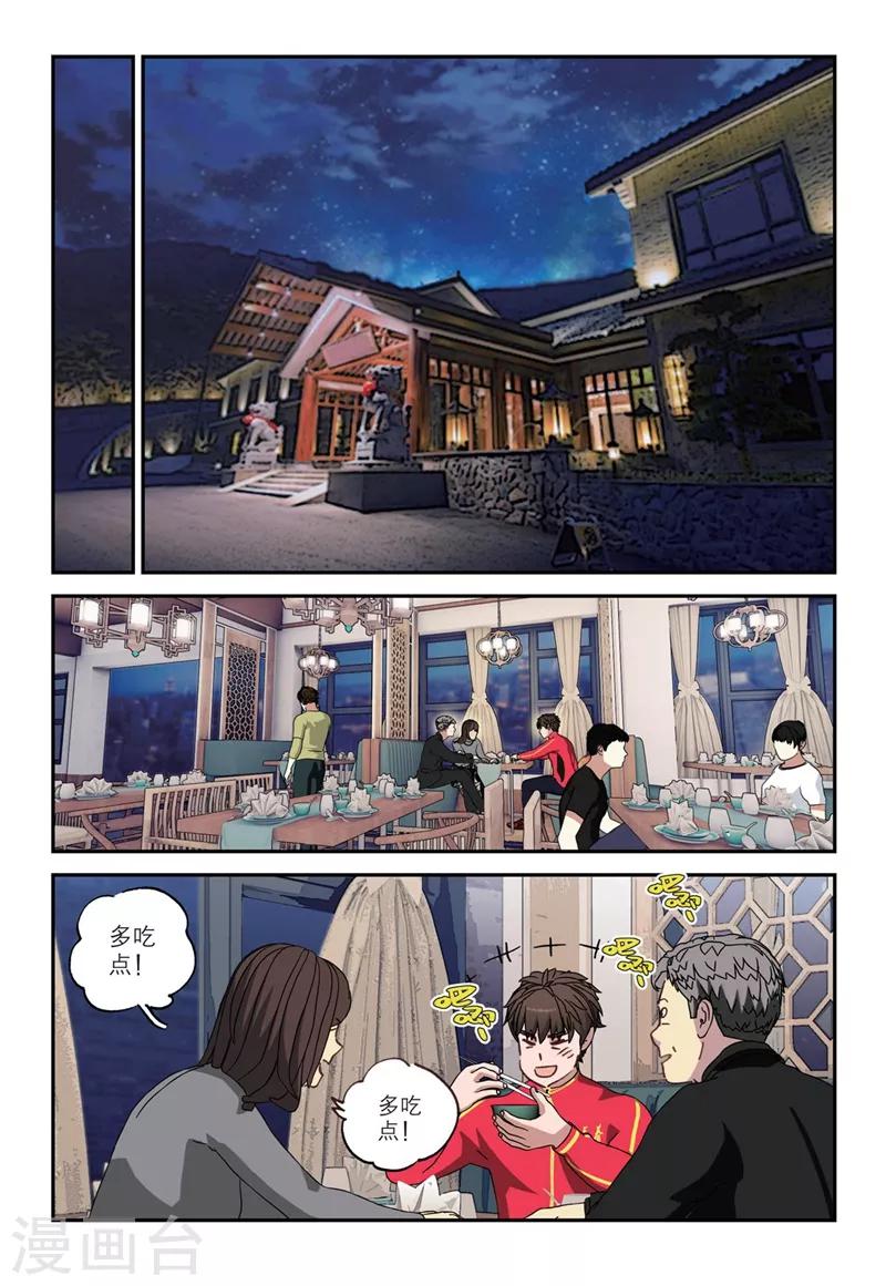 🍱速滑少年 第2季5话 第4页