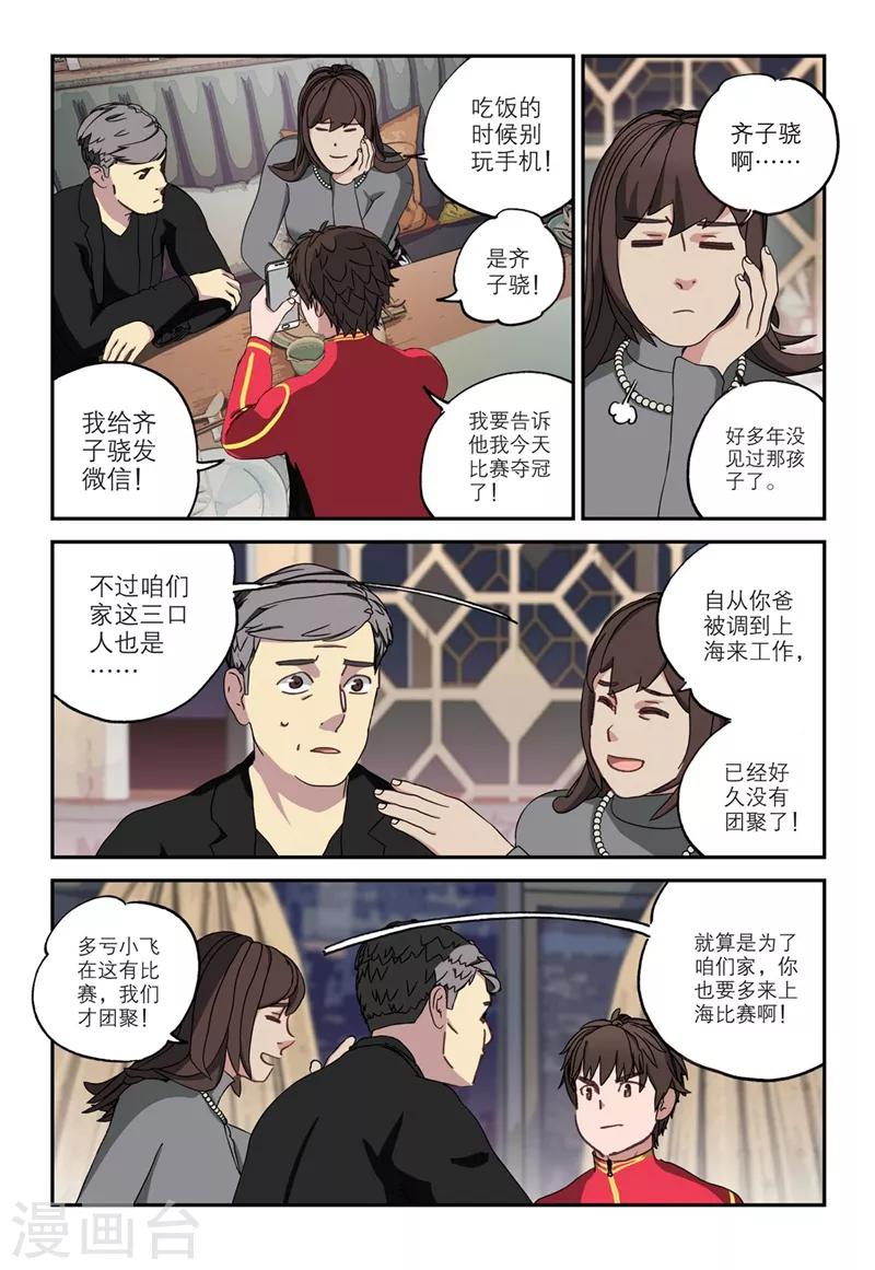 🍱速滑少年 第2季5话 第5页