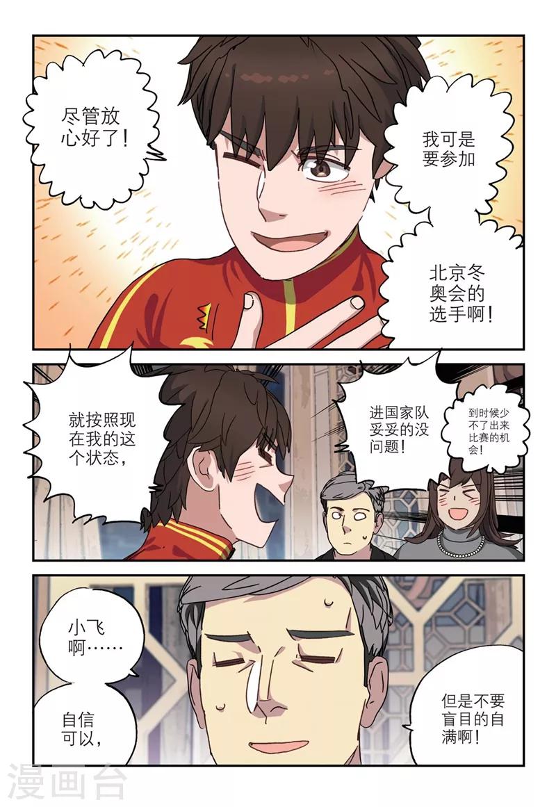 🍱速滑少年 第2季5话 第6页