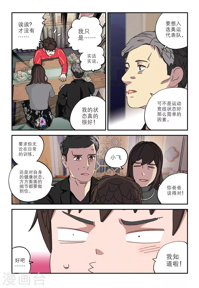 🍱速滑少年 第2季5话 第7页