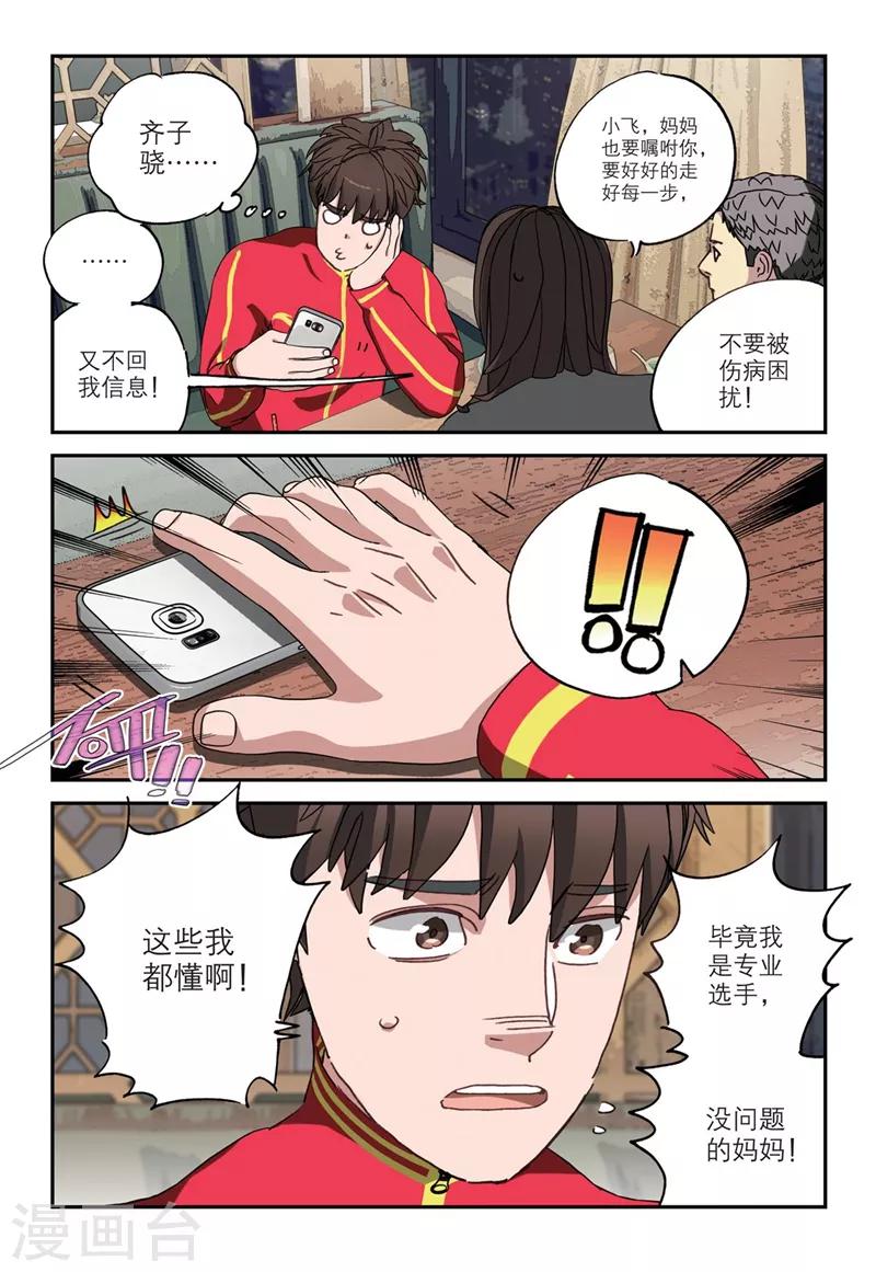 🍱速滑少年 第2季5话 第8页