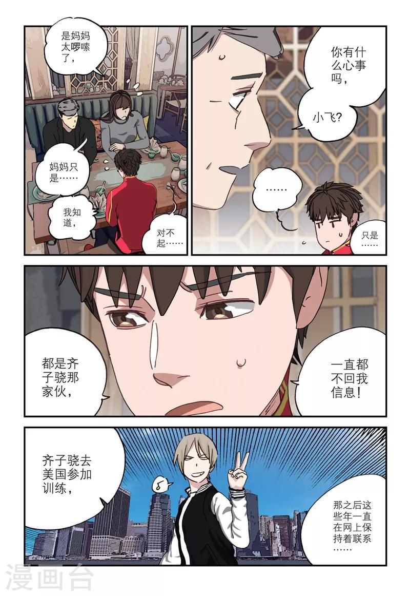 🍱速滑少年 第2季5话 第9页