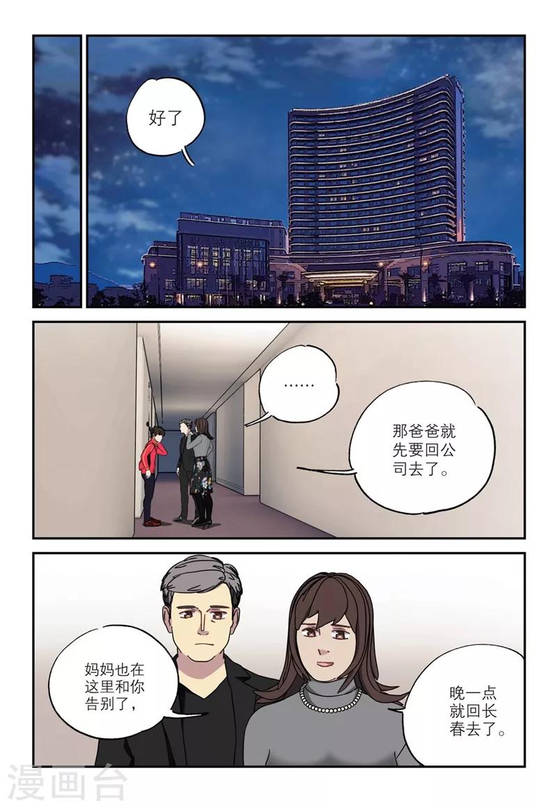 🍱速滑少年 第2季7话 第1页