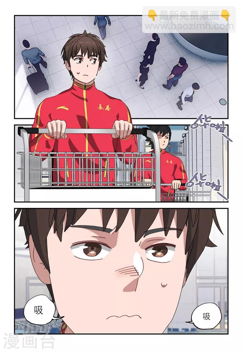 🍱速滑少年 第2季7话 第10页