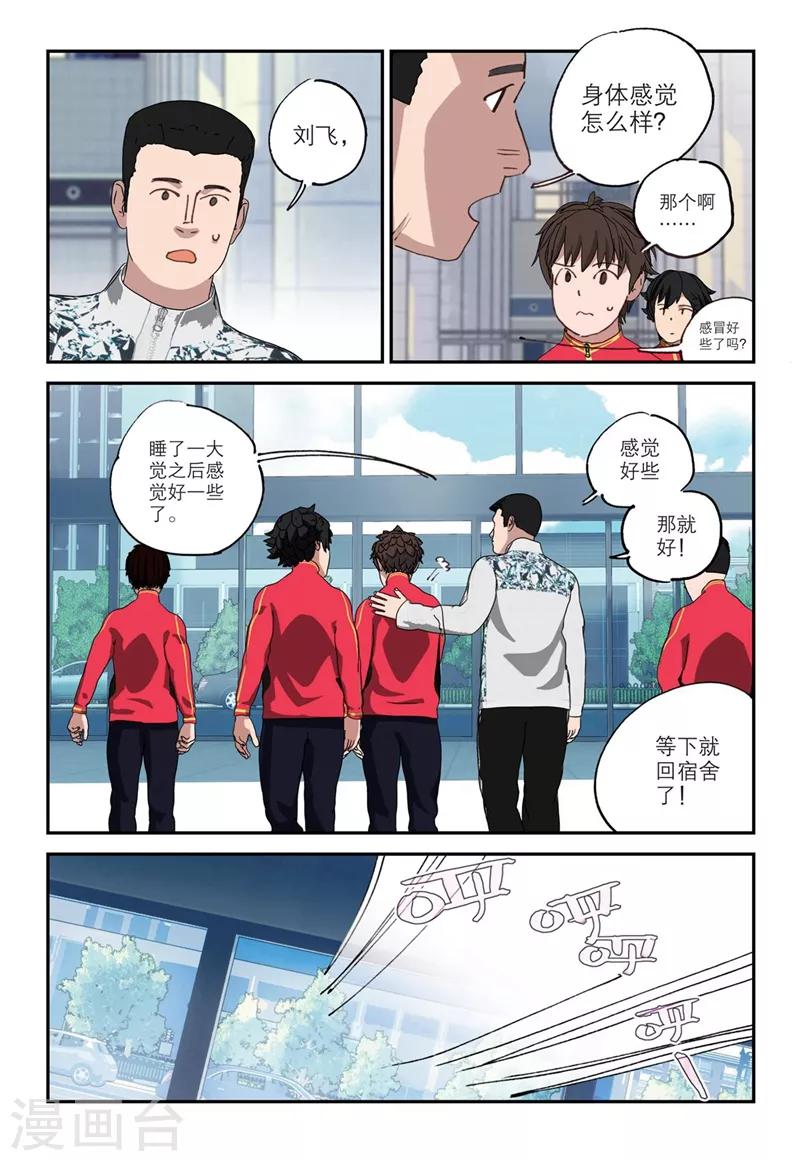 🍱速滑少年 第2季7话 第11页