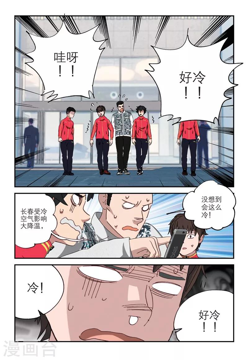 🍱速滑少年 第2季7话 第12页