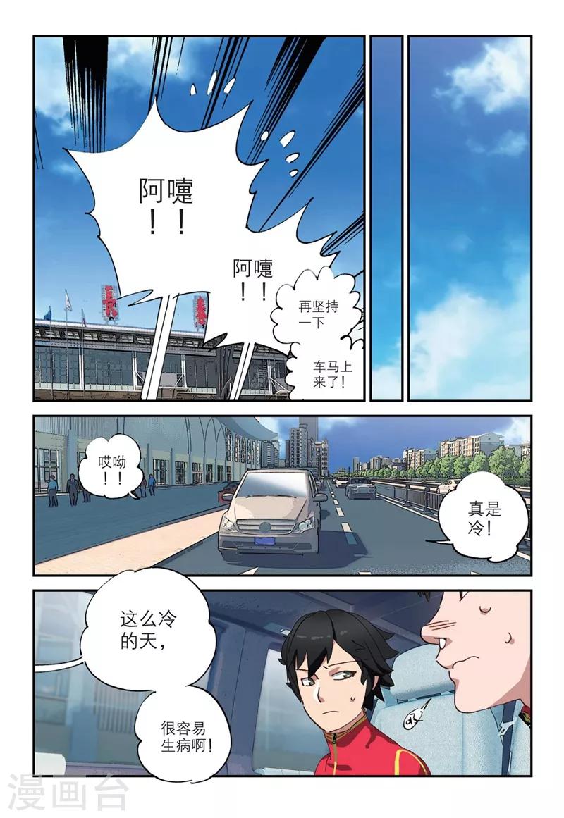 🍱速滑少年 第2季7话 第13页