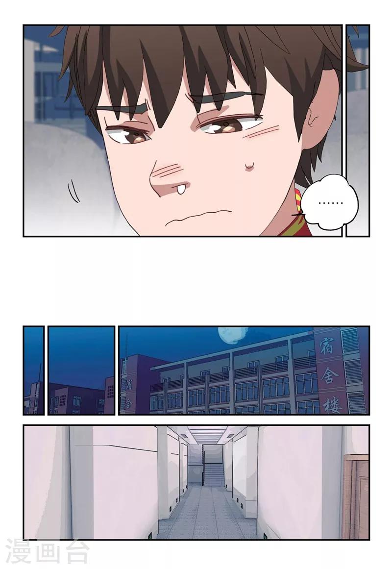 🍱速滑少年 第2季7话 第14页