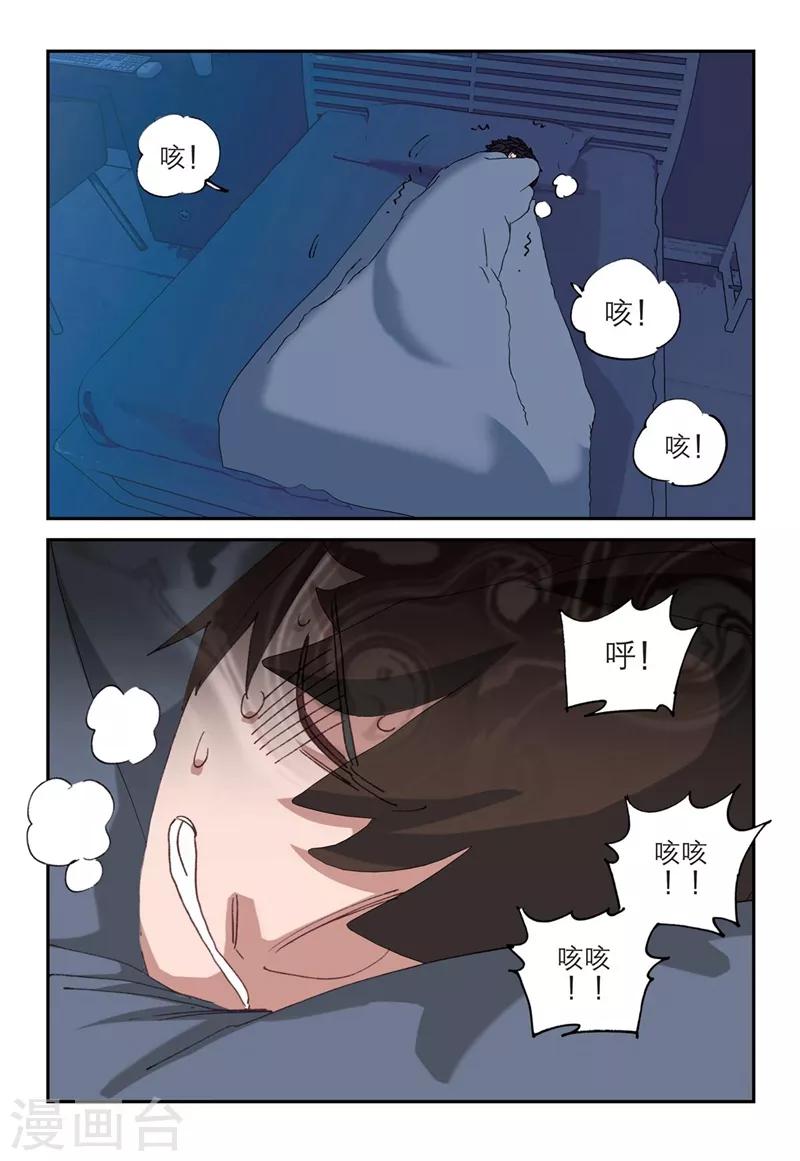 🍱速滑少年 第2季7话 第15页