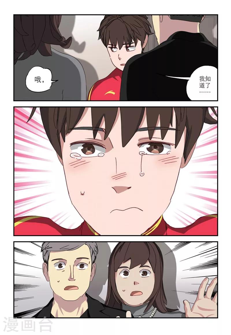 🍱速滑少年 第2季7话 第2页