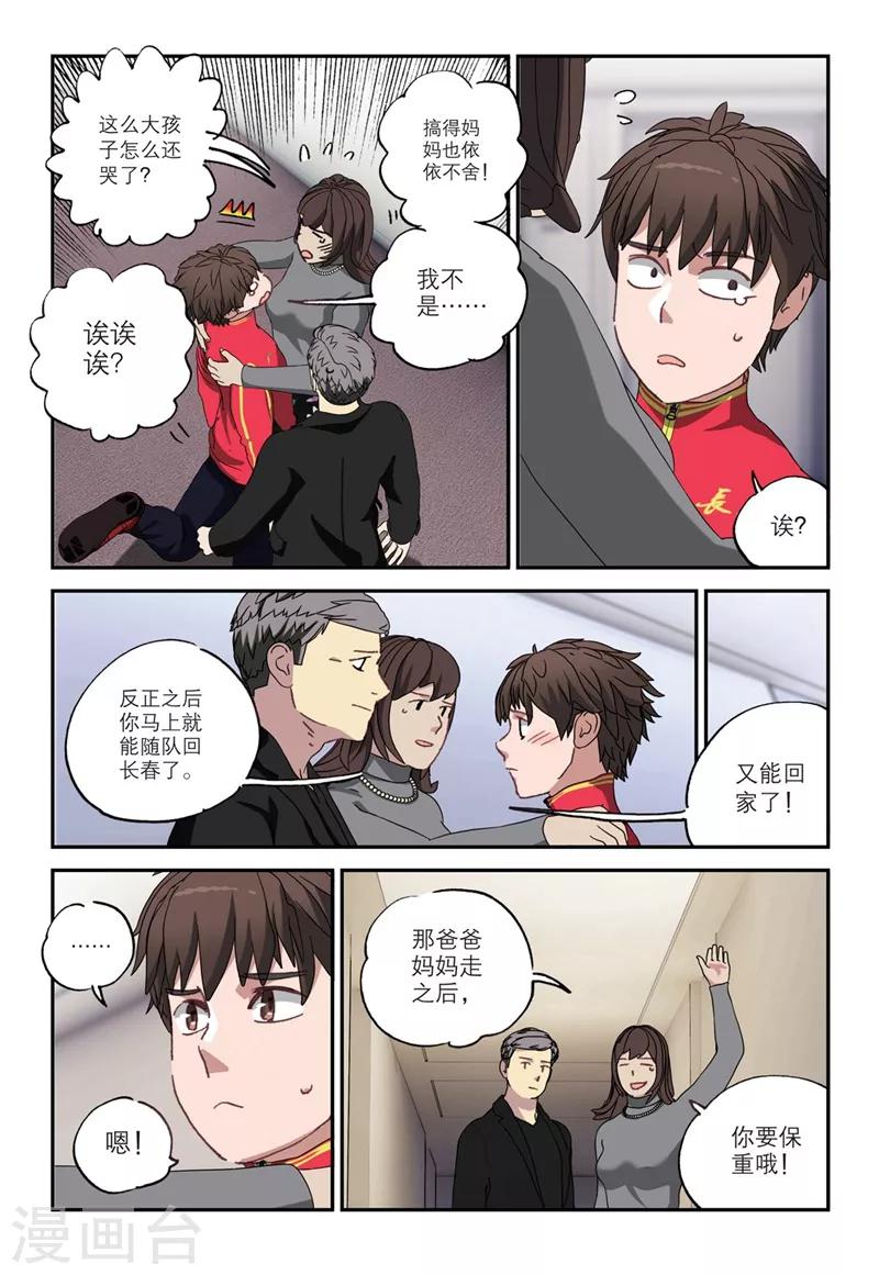 🍱速滑少年 第2季7话 第3页