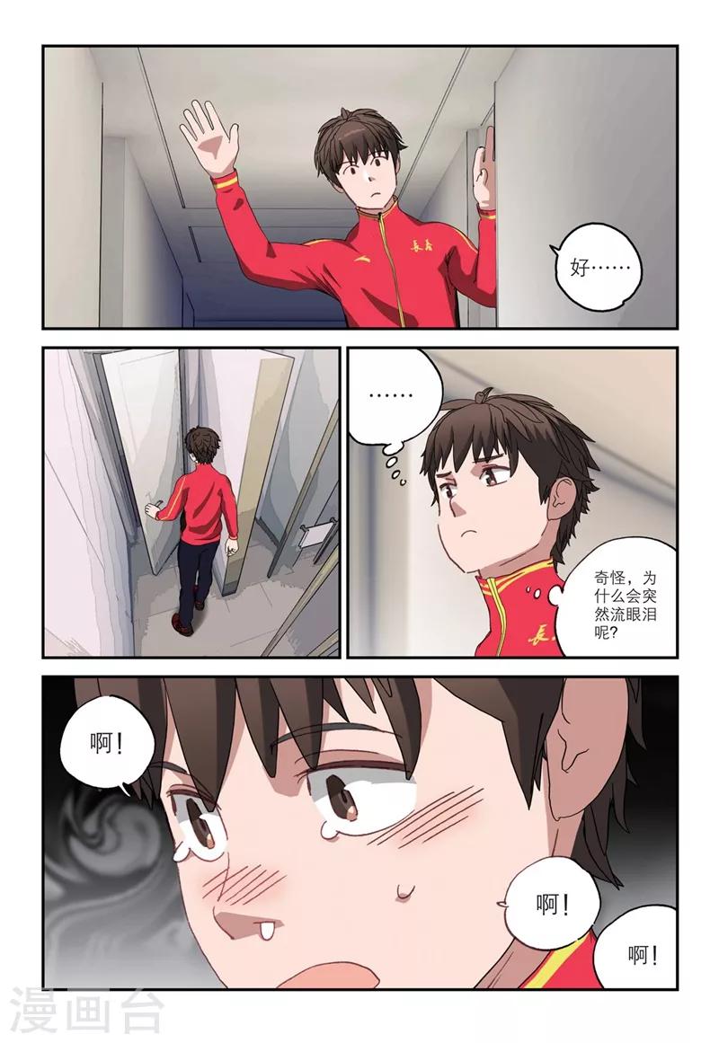 🍱速滑少年 第2季7话 第4页