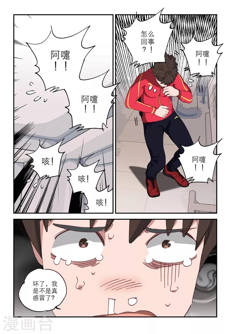 🍱速滑少年 第2季7话 第5页