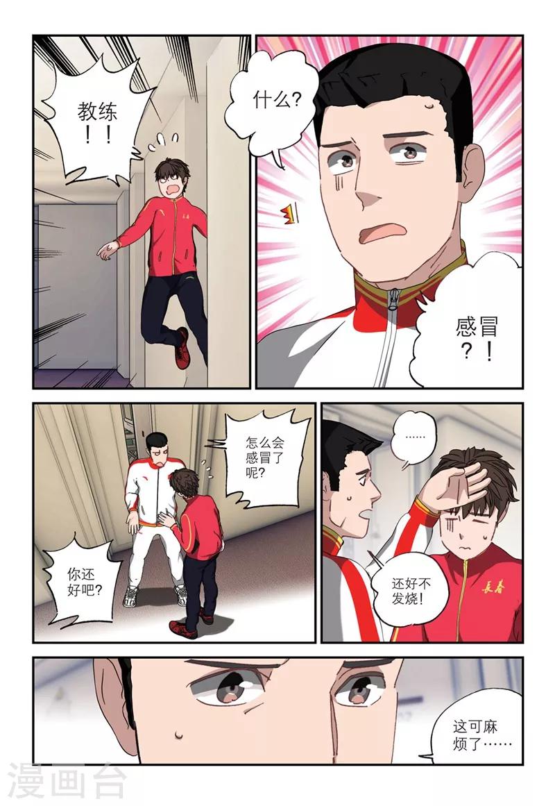 🍱速滑少年 第2季7话 第6页
