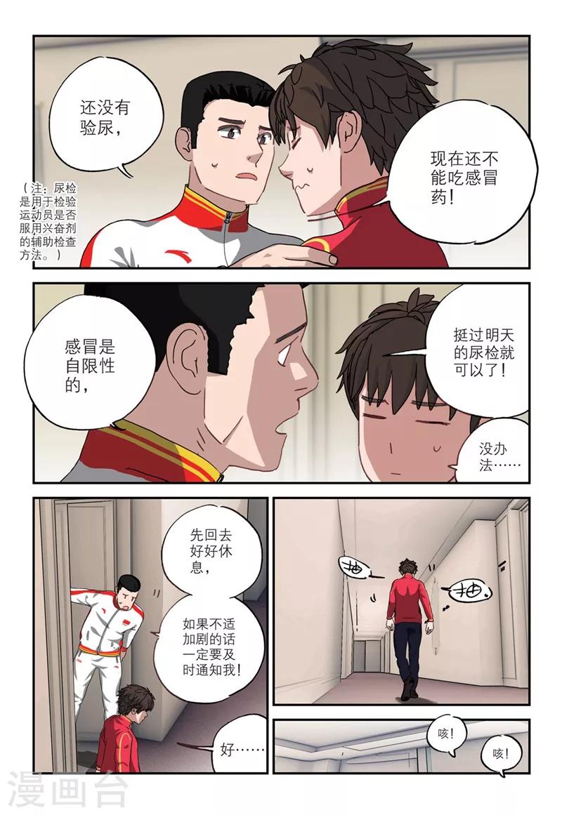 🍱速滑少年 第2季7话 第7页