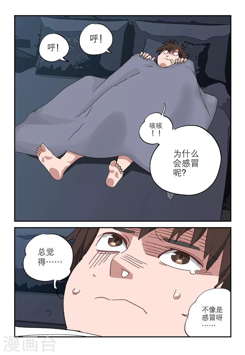 🍱速滑少年 第2季7话 第8页
