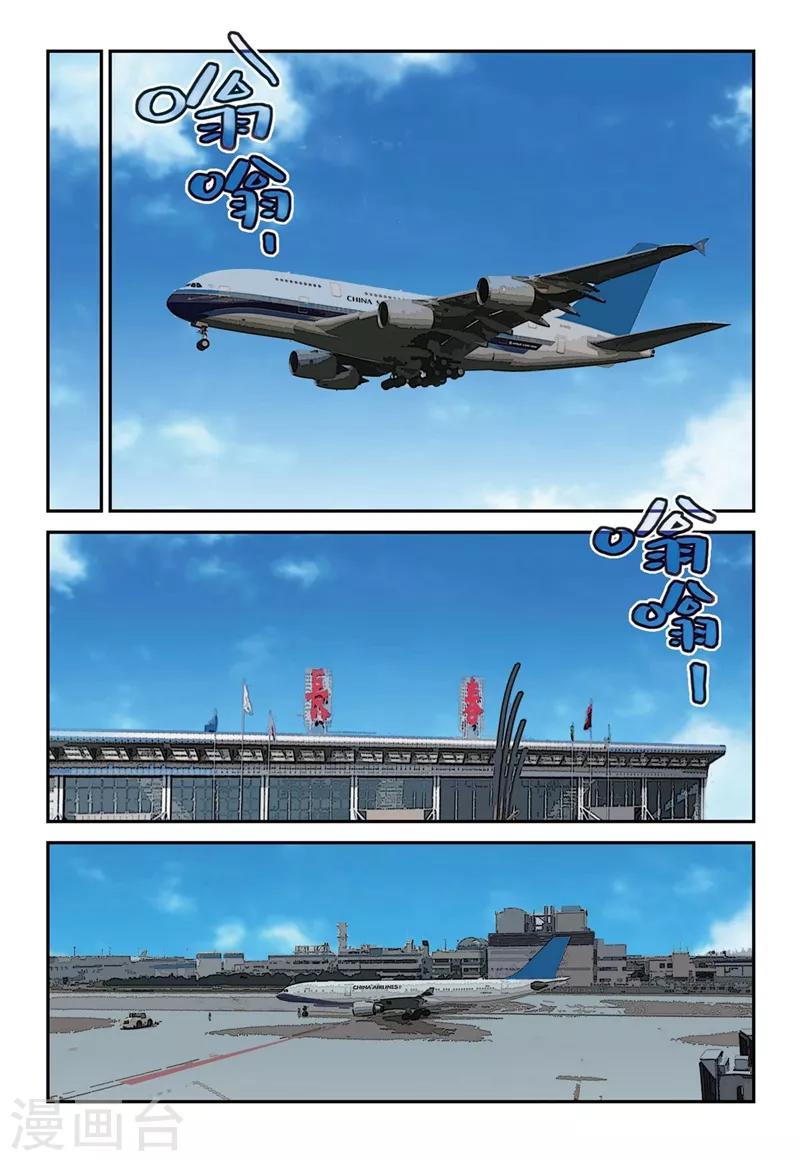 🍱速滑少年 第2季7话 第9页