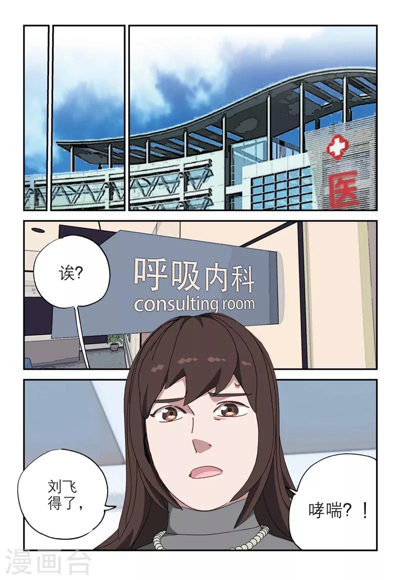 🍱速滑少年 第2季9话 第1页