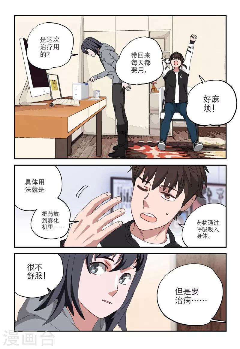 🍱速滑少年 第2季9话 第10页
