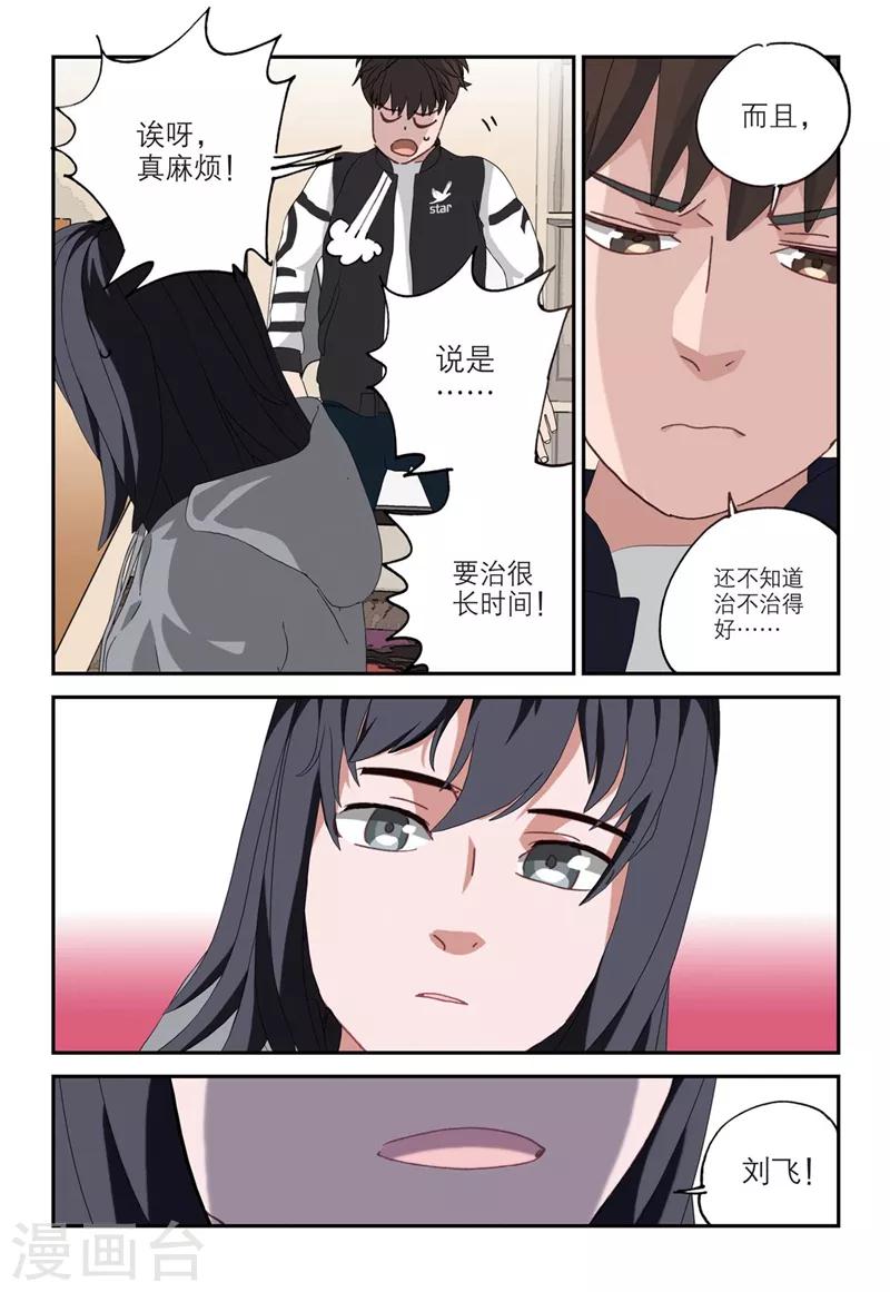 🍱速滑少年 第2季9话 第11页