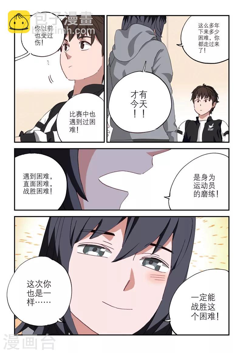 🍱速滑少年 第2季9话 第12页