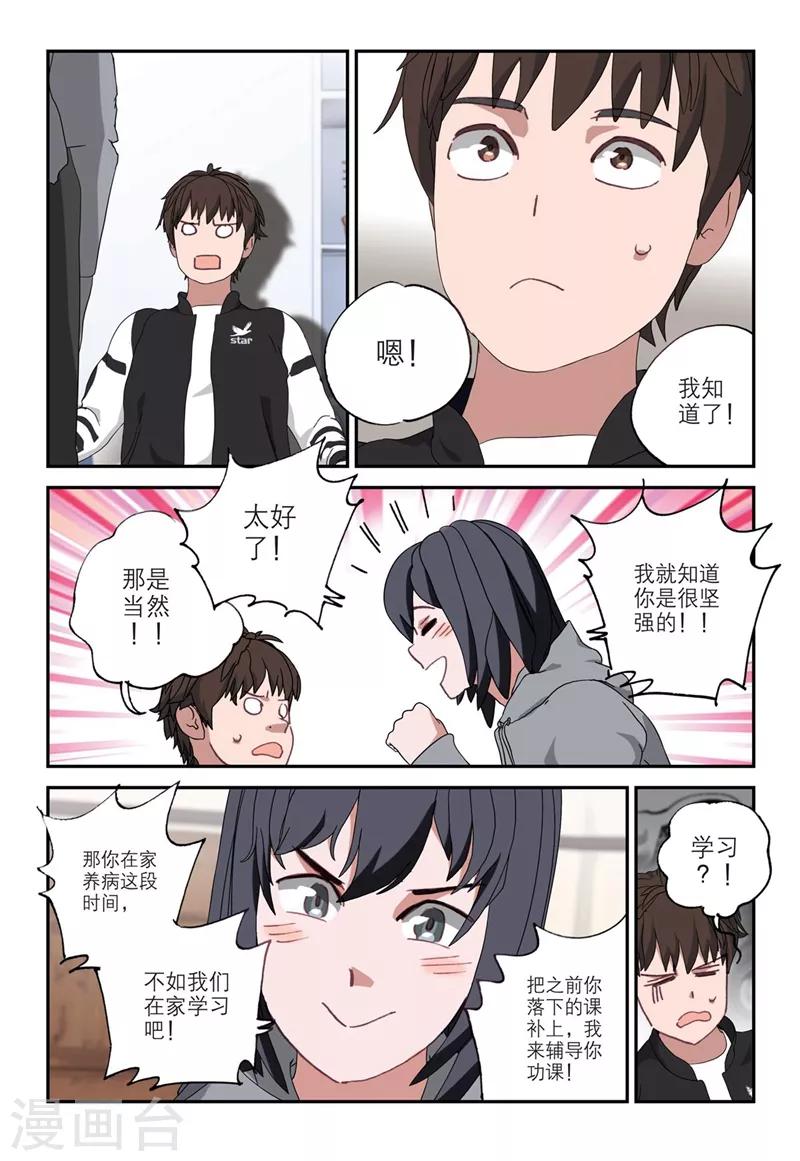 🍱速滑少年 第2季9话 第13页