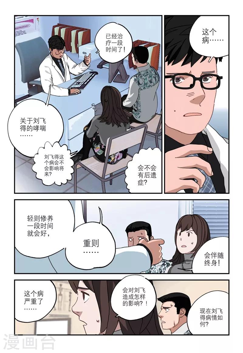 🍱速滑少年 第2季9话 第2页