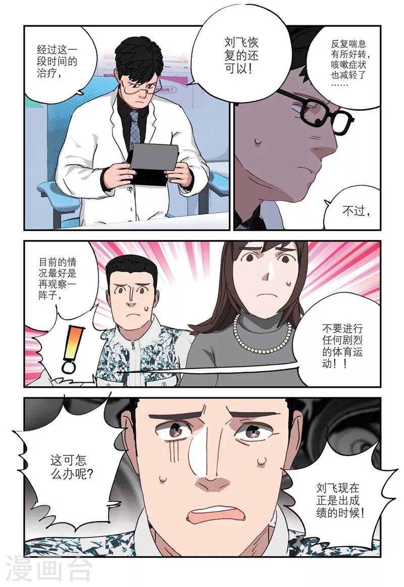 🍱速滑少年 第2季9话 第3页