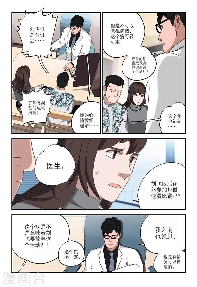 🍱速滑少年 第2季9话 第4页