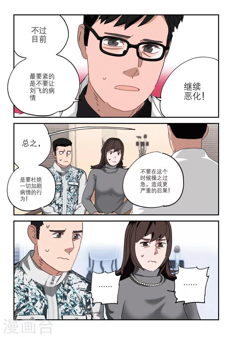 🍱速滑少年 第2季9话 第5页