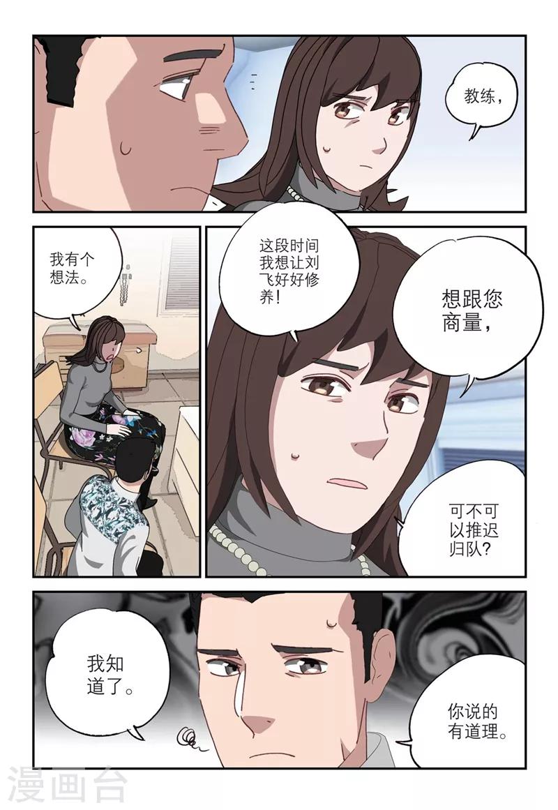 🍱速滑少年 第2季9话 第6页