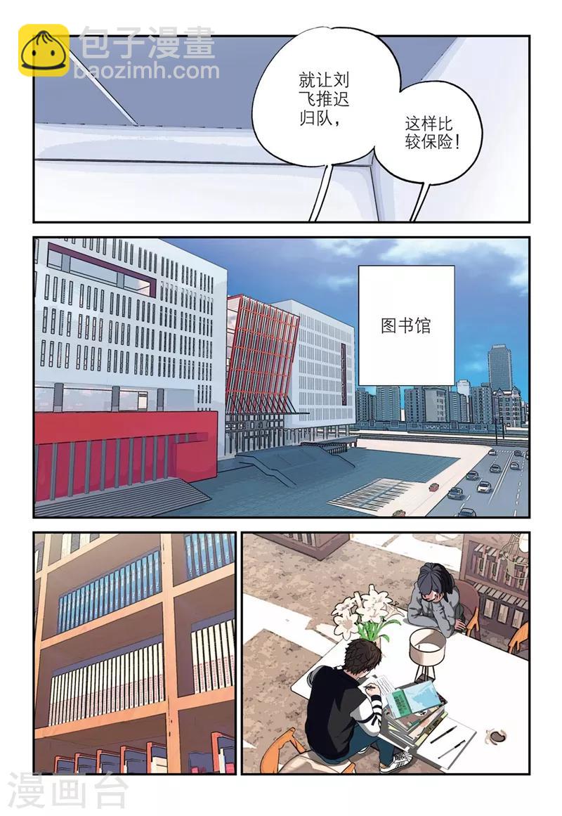🍱速滑少年 第2季9话 第7页
