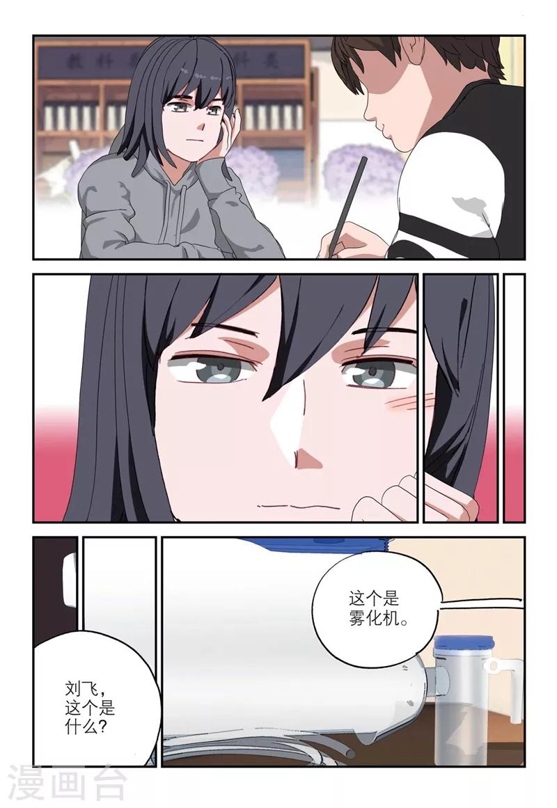 🍱速滑少年 第2季9话 第9页
