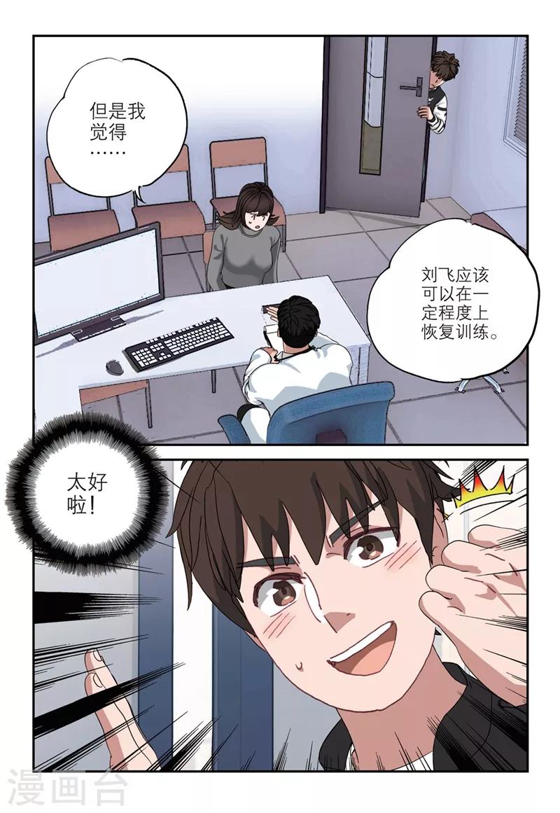 🍱速滑少年 第2季11话 第1页