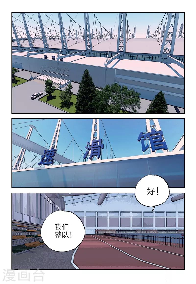 🍱速滑少年 第2季11话 第10页