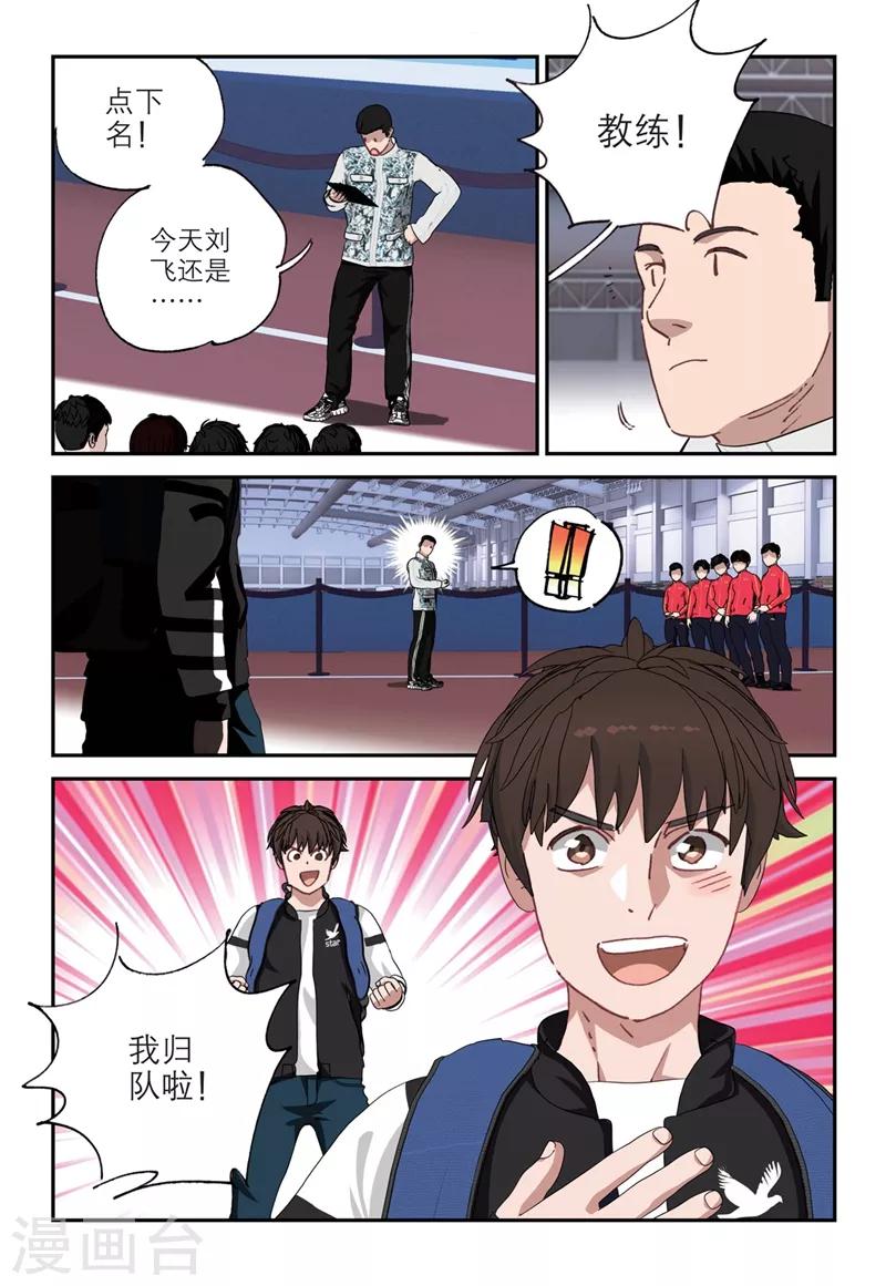 🍱速滑少年 第2季11话 第11页