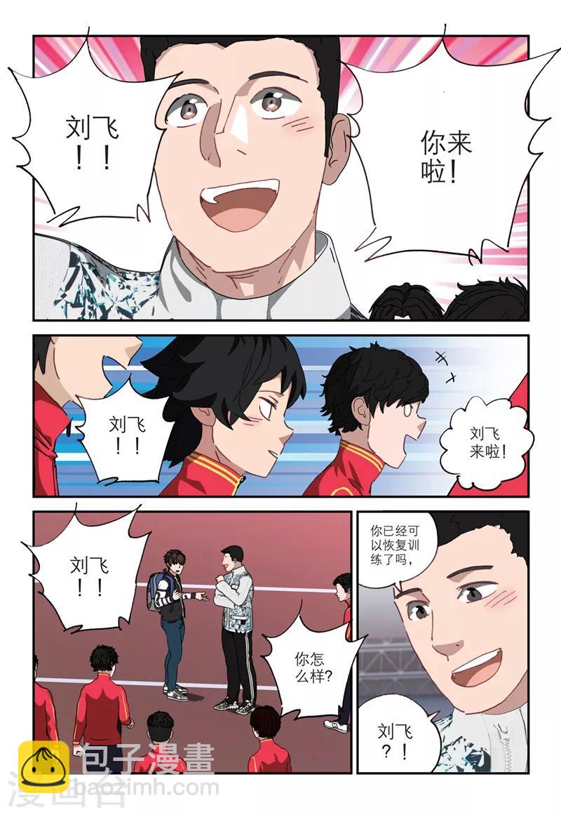 🍱速滑少年 第2季11话 第12页
