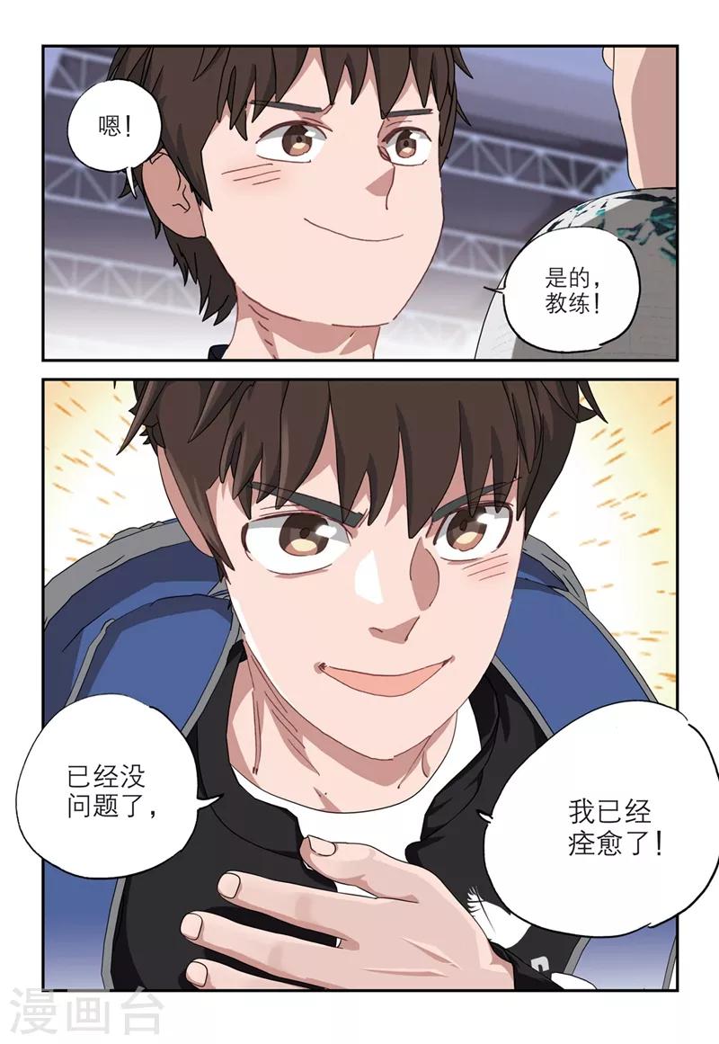 🍱速滑少年 第2季11话 第13页