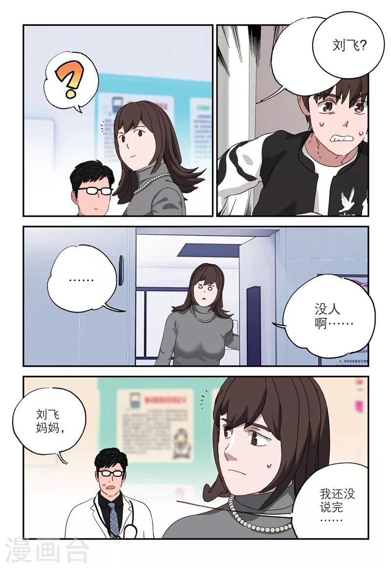 🍱速滑少年 第2季11话 第2页