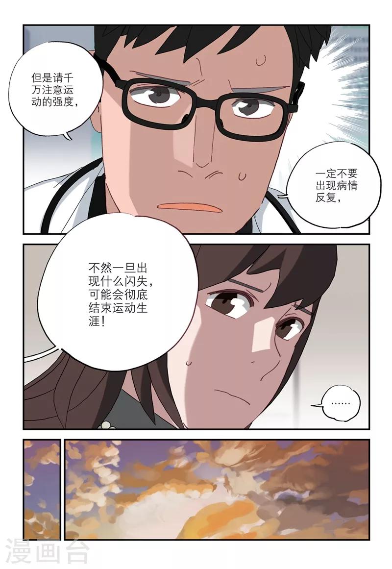 🍱速滑少年 第2季11话 第3页