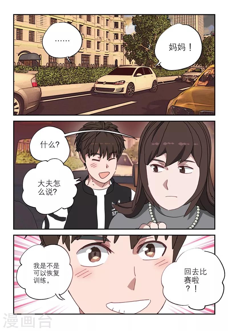 🍱速滑少年 第2季11话 第4页