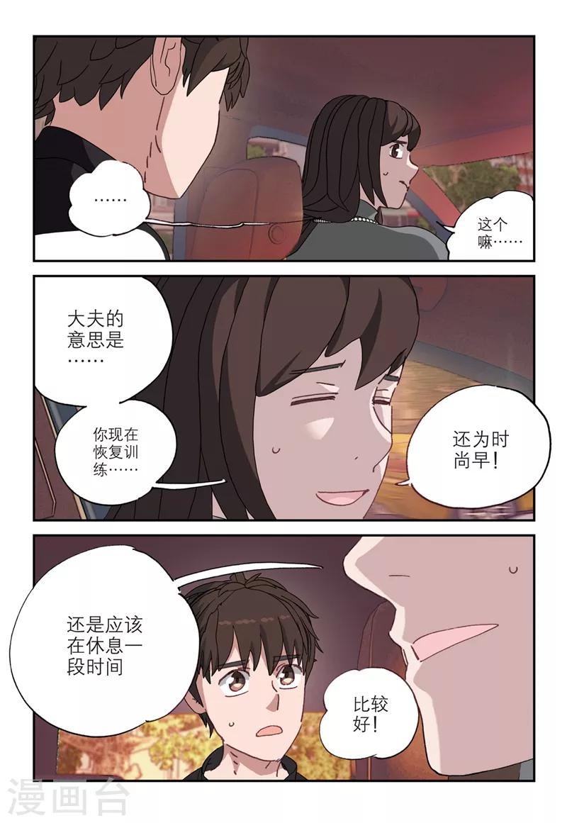 🍱速滑少年 第2季11话 第5页