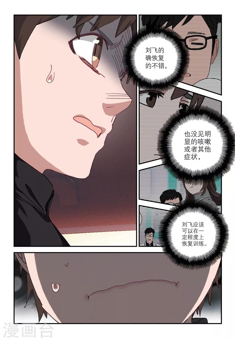 🍱速滑少年 第2季11话 第6页