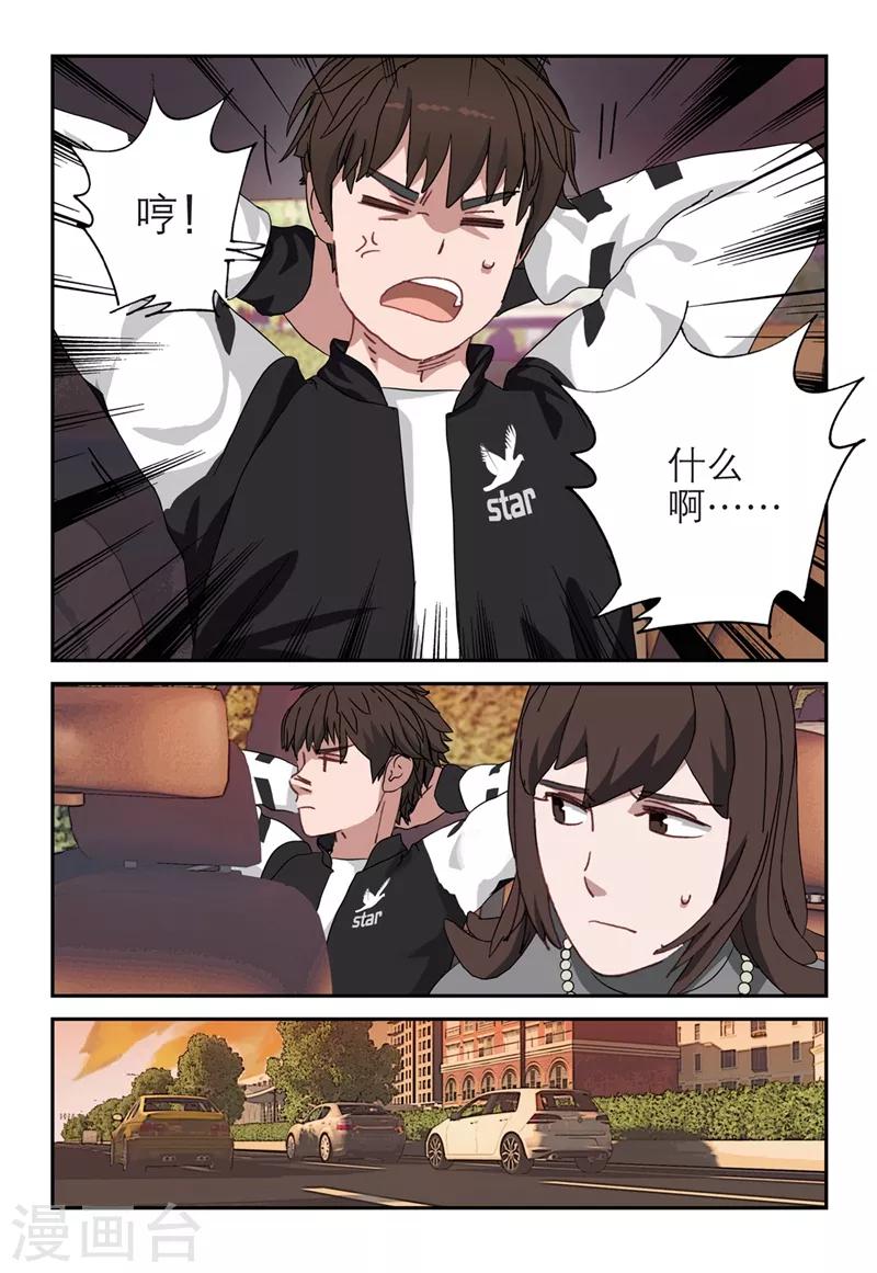 🍱速滑少年 第2季11话 第7页